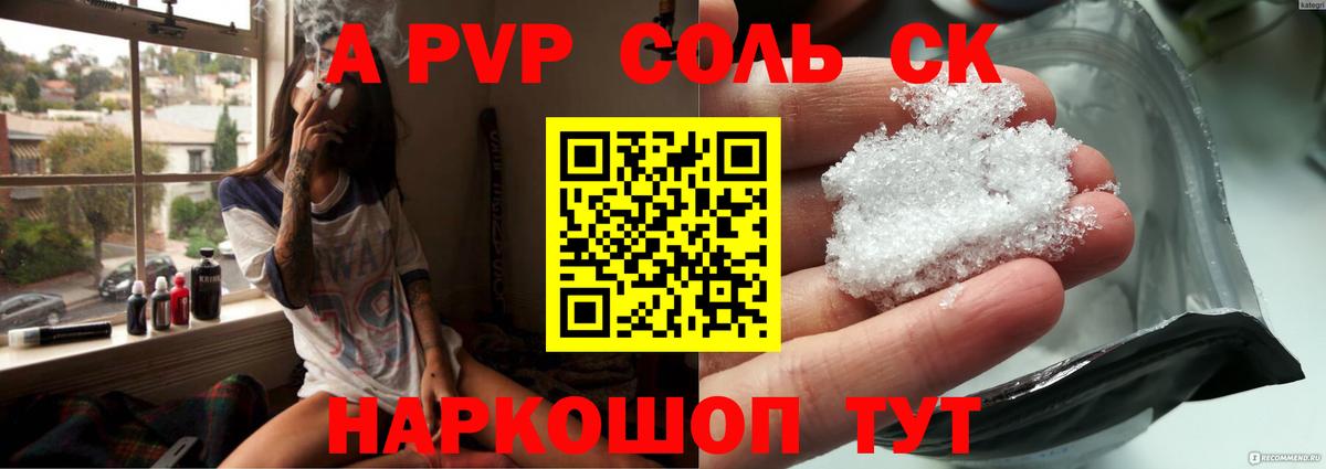 Alpha-PVP Crystall  наркотики  Вход с VPN  Alfa_PVP мука  Норильск  Alpha-PVP СК 