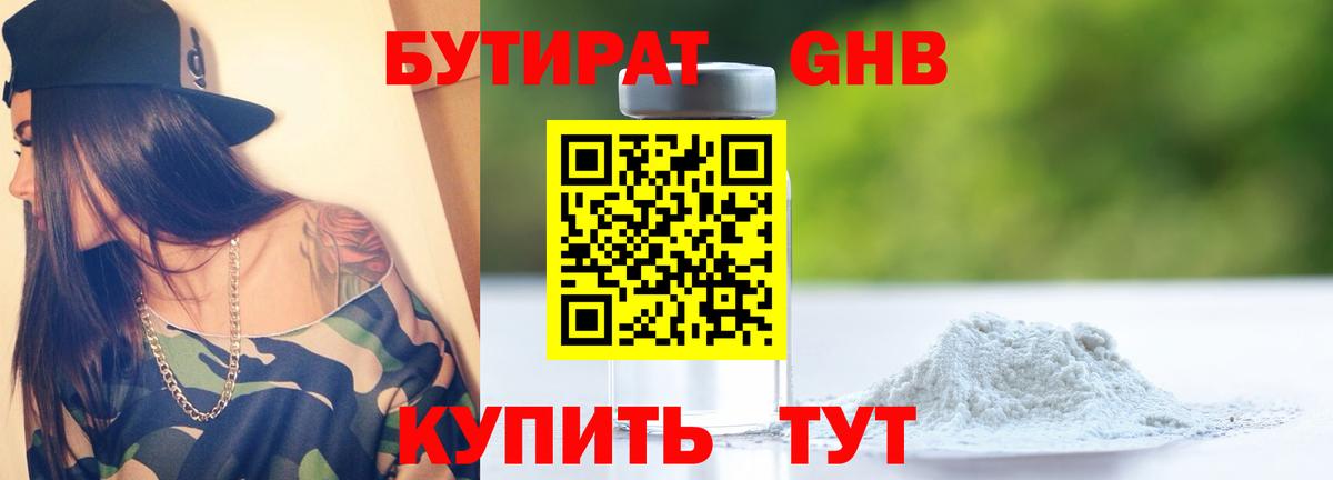 Норильск  Бутират жидкий экстази  Вход с VPN 