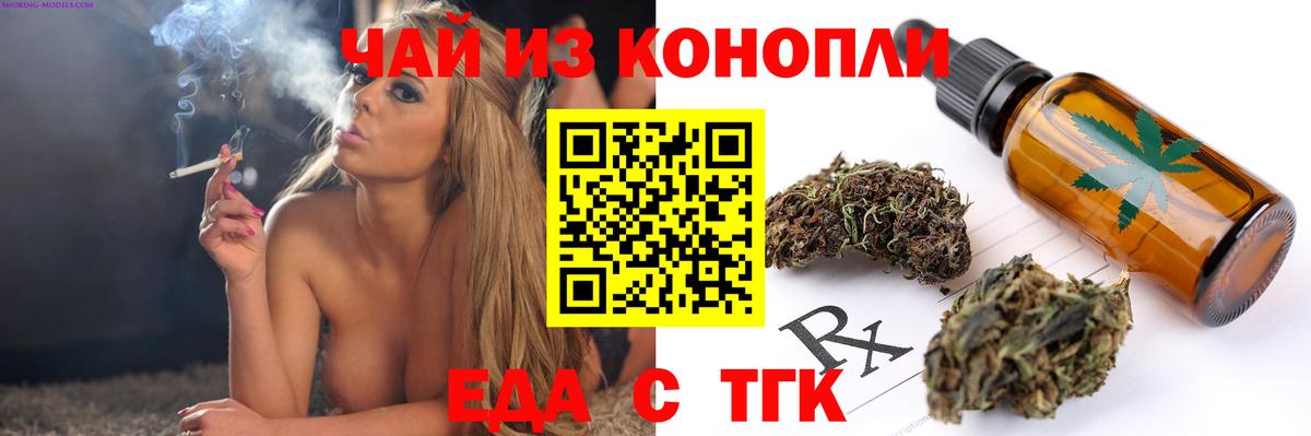 Норильск  Печенье с ТГК конопля  Вход с VPN 